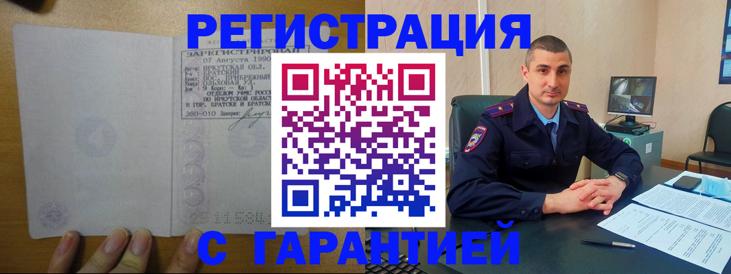 прописка штамп в Якутии