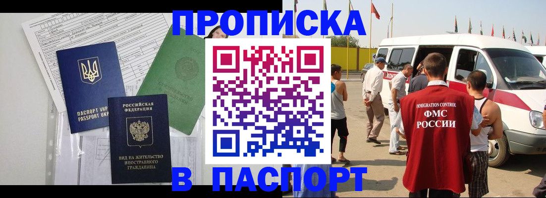 прописка гарантия в Якутии