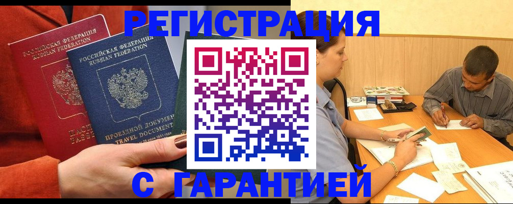 прописка паспорт в Якутии