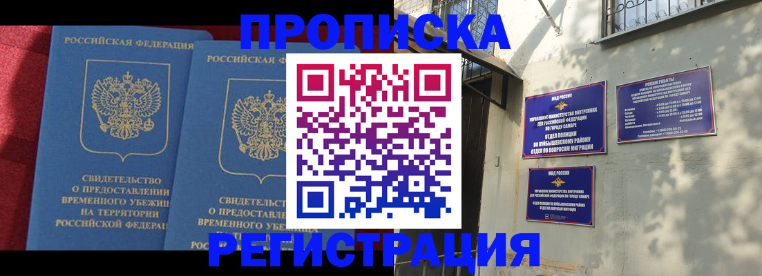 временная регистрация надежно в Якутии